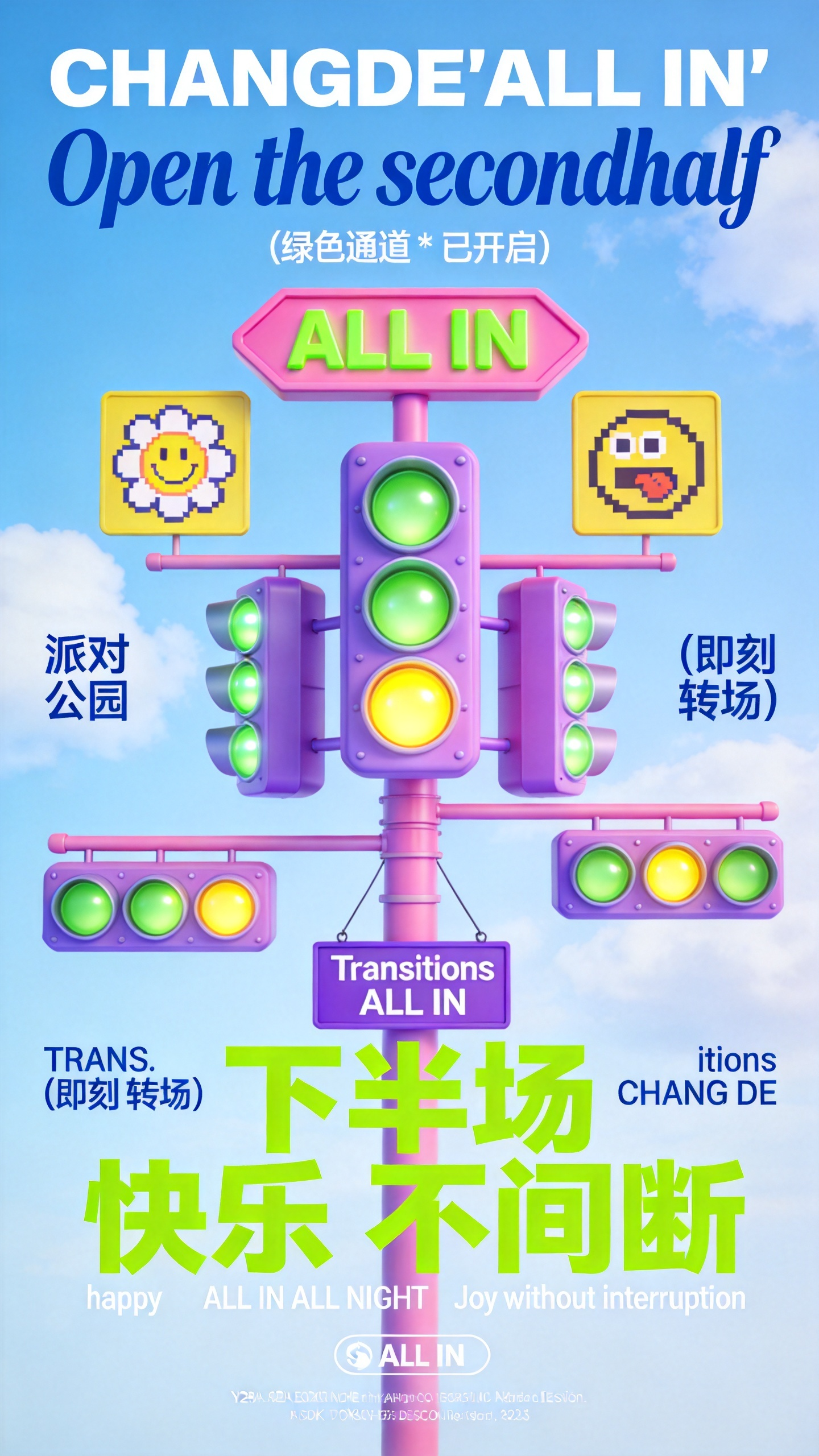 派对信号灯